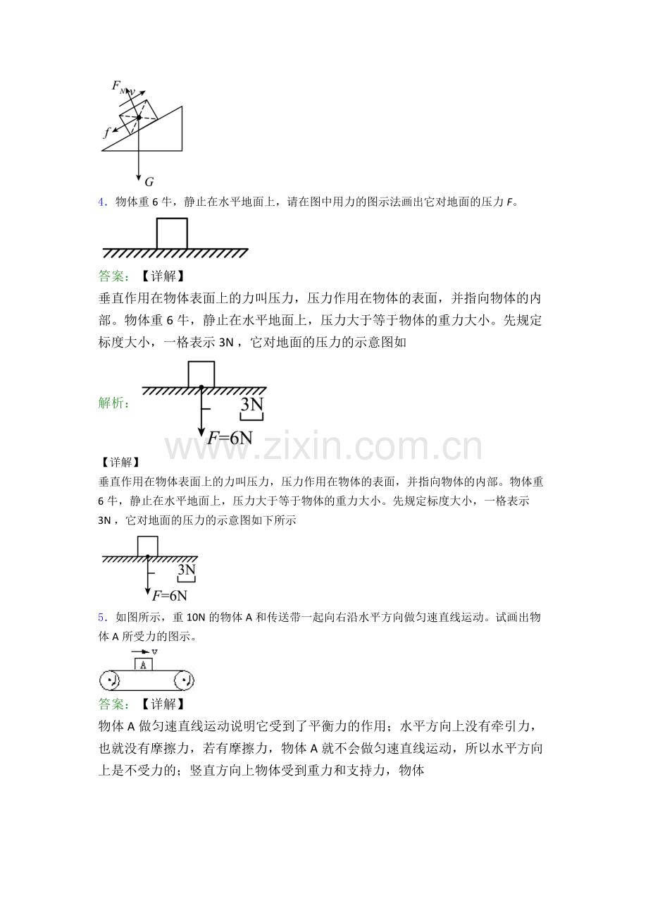 部编版八年级物理下册作图题试卷专题练习(解析版).doc_第3页