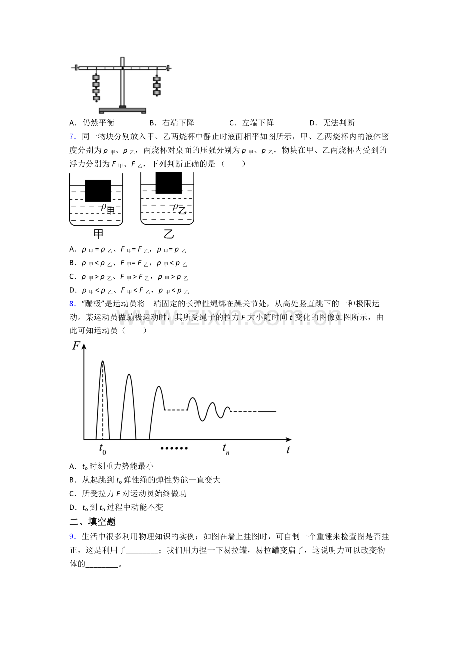 初中人教版八年级下册期末物理模拟真题试题优质答案.doc_第2页