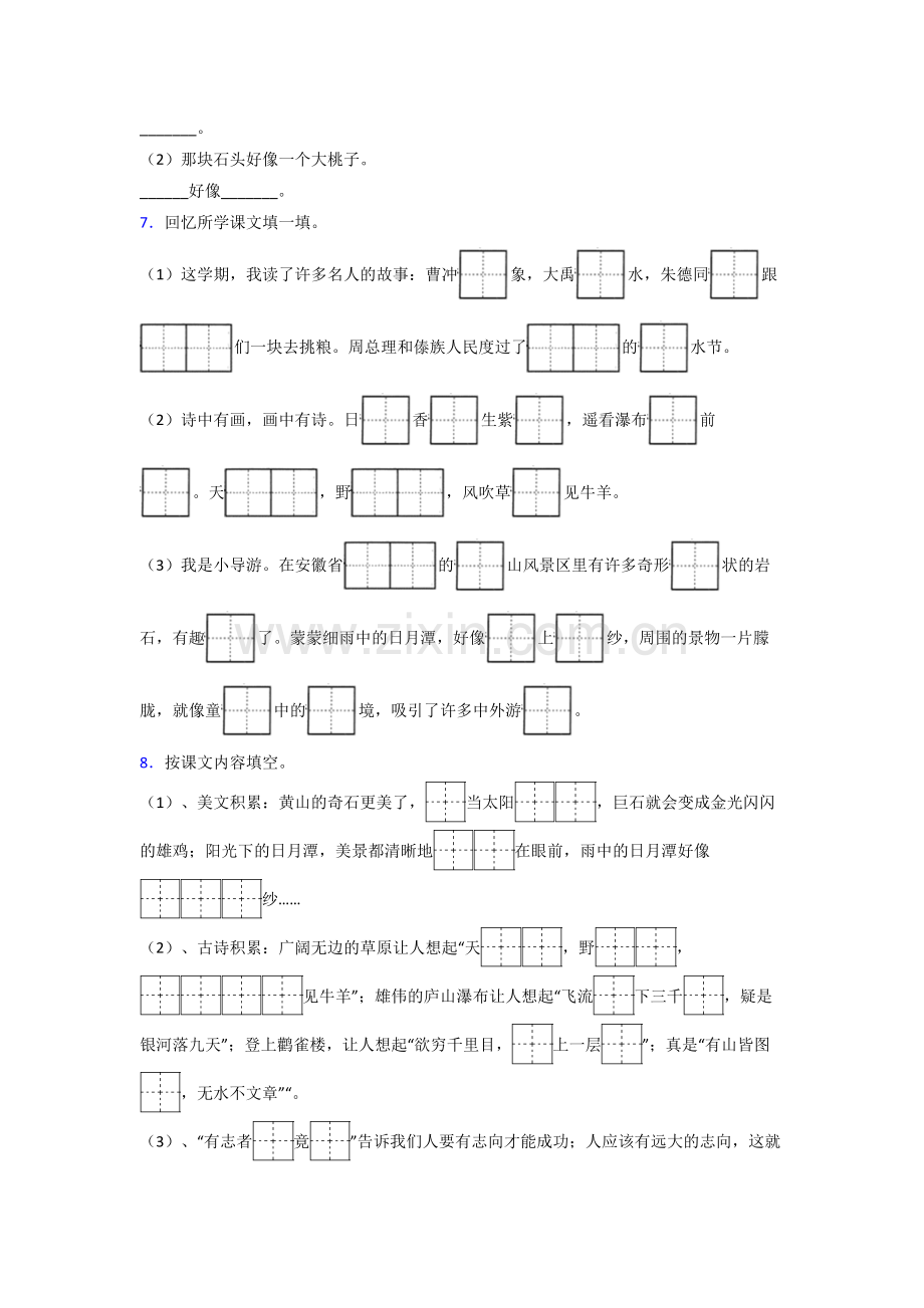 部编版小学二年级上册期末语文质量培优试卷测试题.doc_第2页