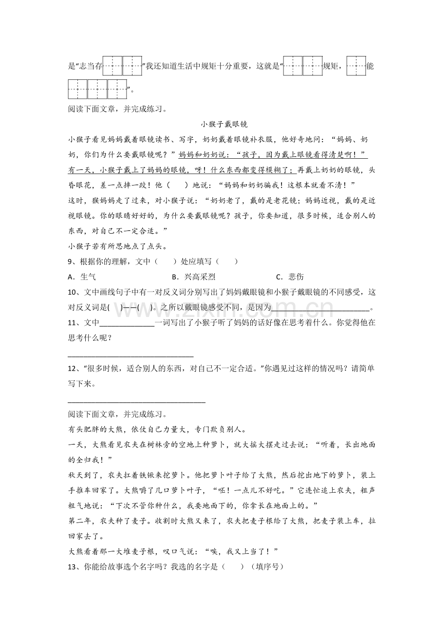 部编版小学二年级上册期末语文质量培优试卷测试题.doc_第3页