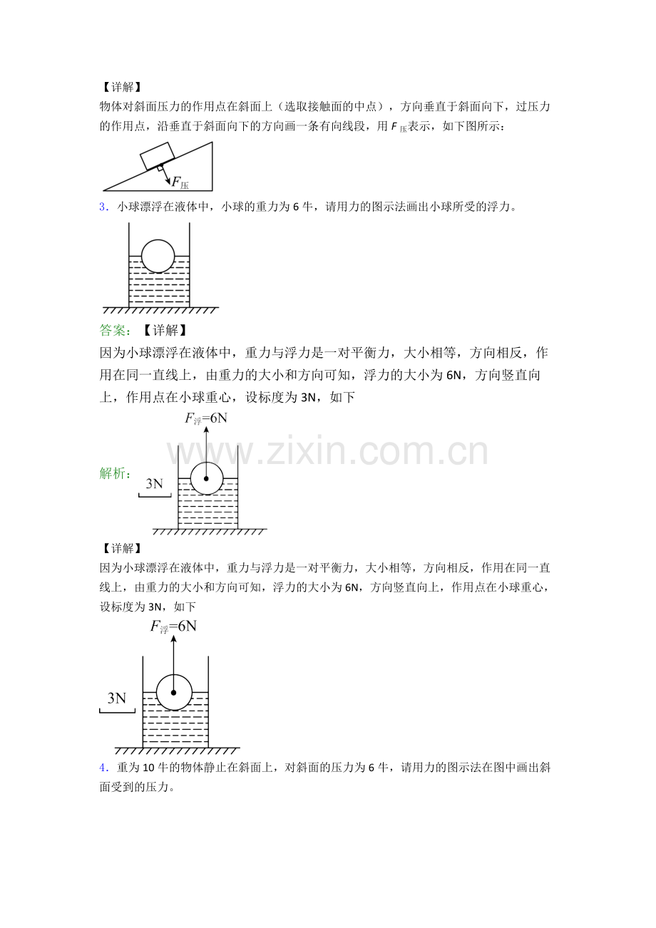 八年级作图题试卷测试卷(解析版).doc_第2页