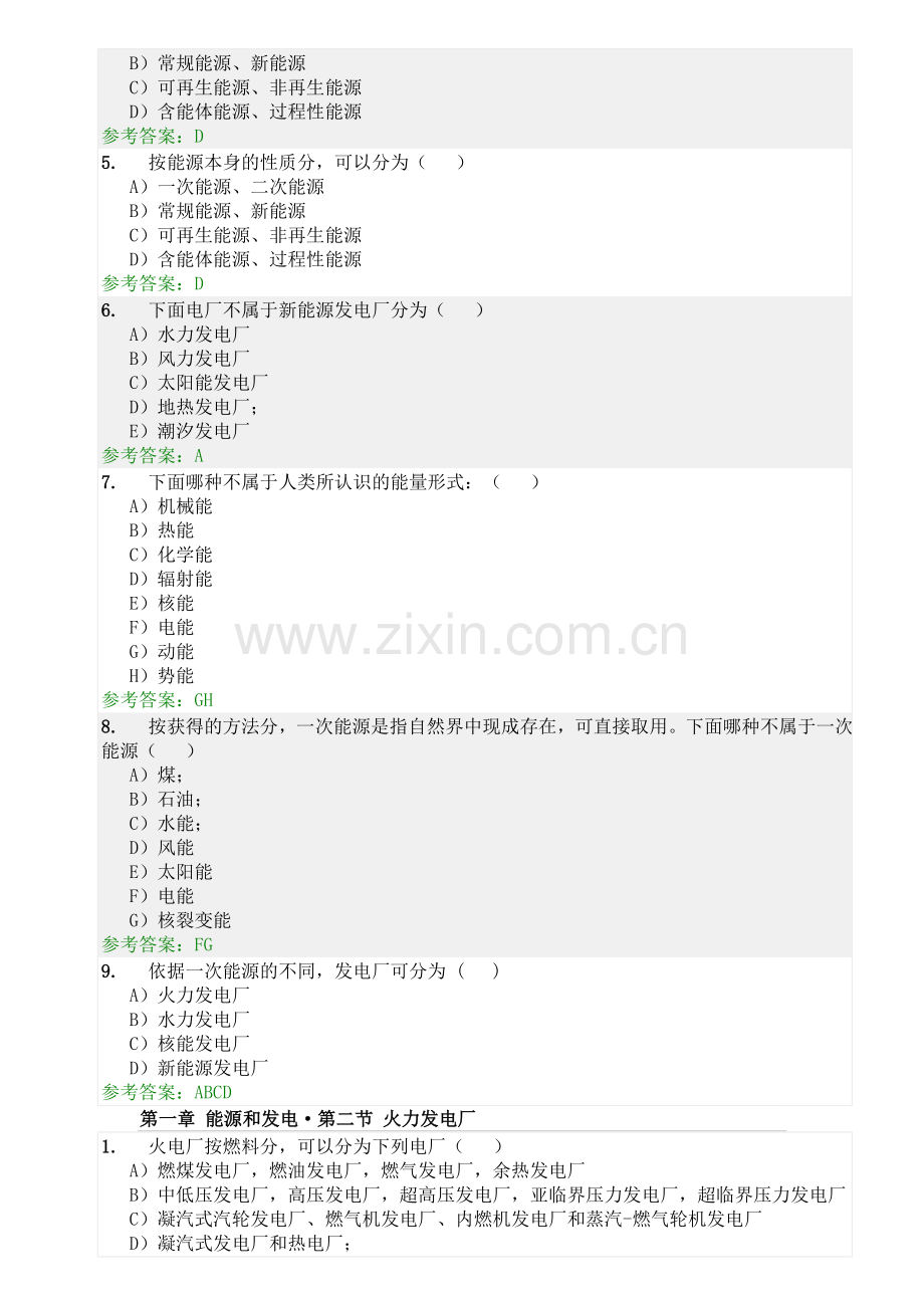 华南理工大学网络教育发电厂电气部分随堂练习答案.doc_第2页