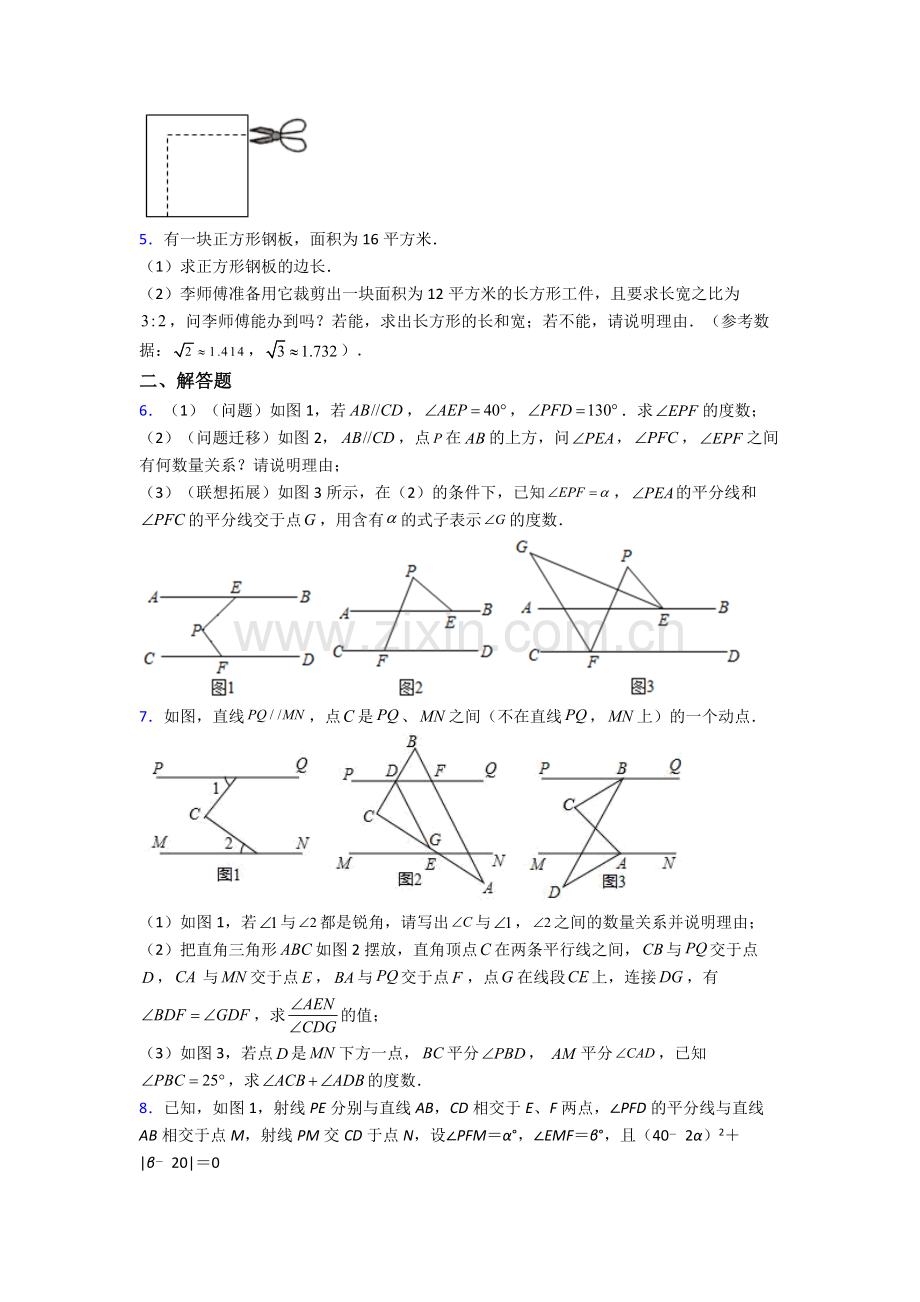 2024年人教版中学七7年级下册数学期末解答题测试试卷附答案.doc_第2页