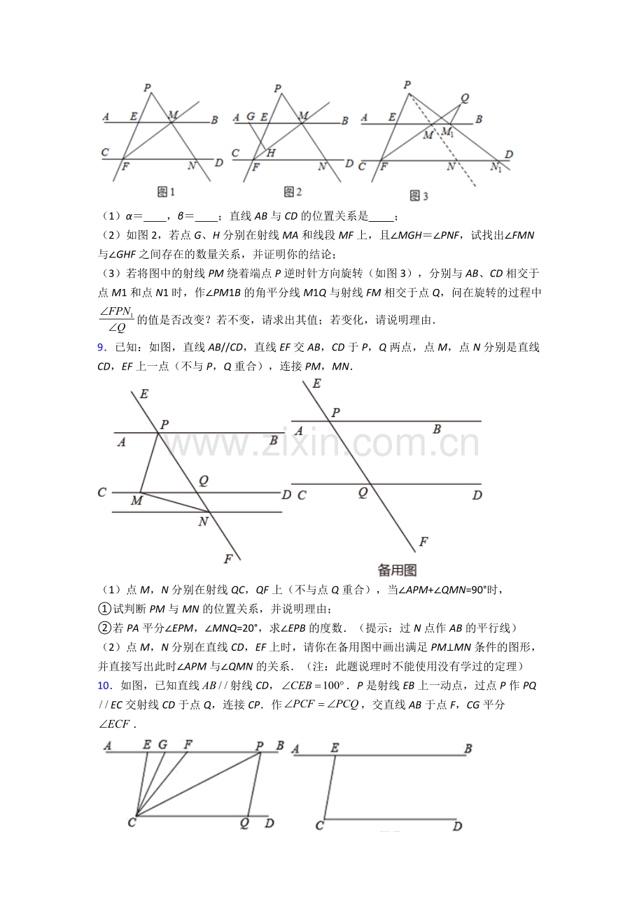 2024年人教版中学七7年级下册数学期末解答题测试试卷附答案.doc_第3页