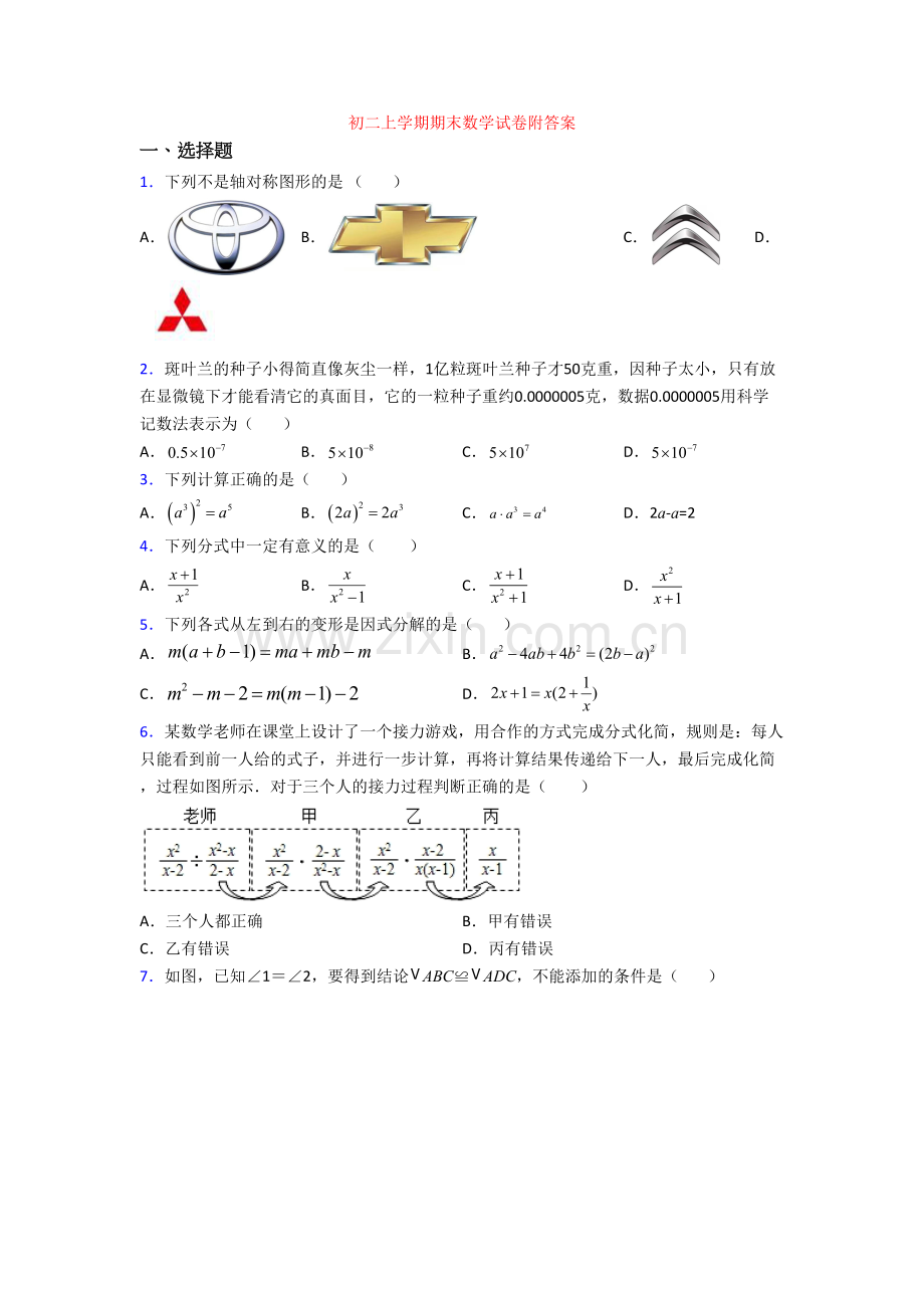 初二上学期期末数学试卷附答案.doc_第1页