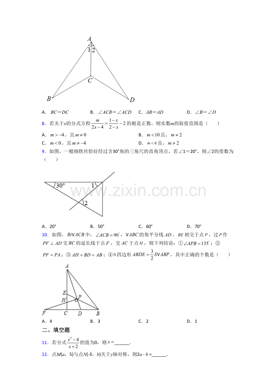 初二上学期期末数学试卷附答案.doc_第2页