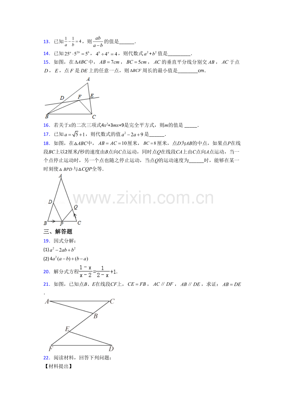 初二上学期期末数学试卷附答案.doc_第3页