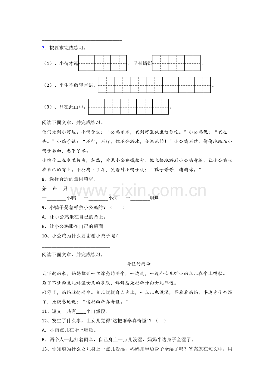 小学语文一年级下学期期末复习提高试题测试卷(附答案).doc_第2页