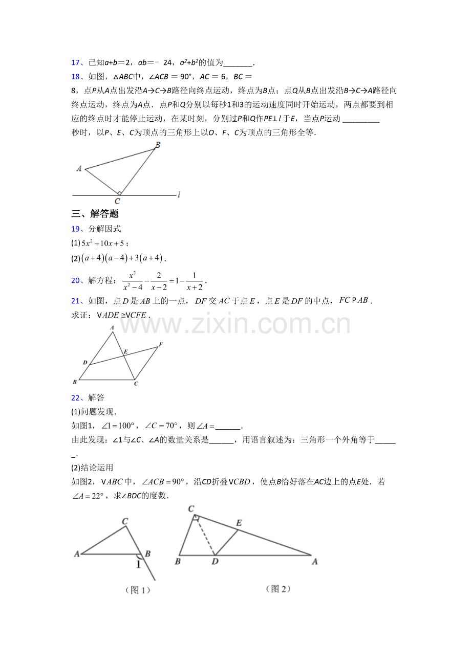 北京力迈外国语学校八年级上册期末数学试卷[001].doc_第3页