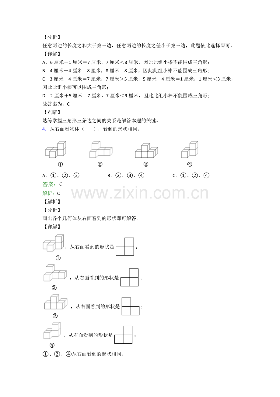 2023年人教版四4年级下册数学期末质量监测卷(含解析).doc_第2页