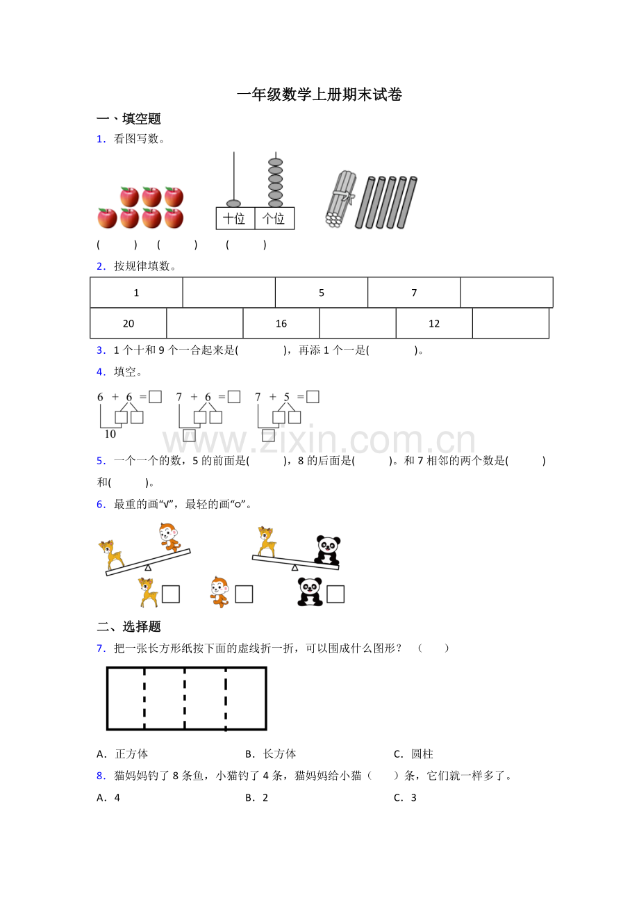 苏教小学一年级上册数学期末试卷及答案.doc_第1页