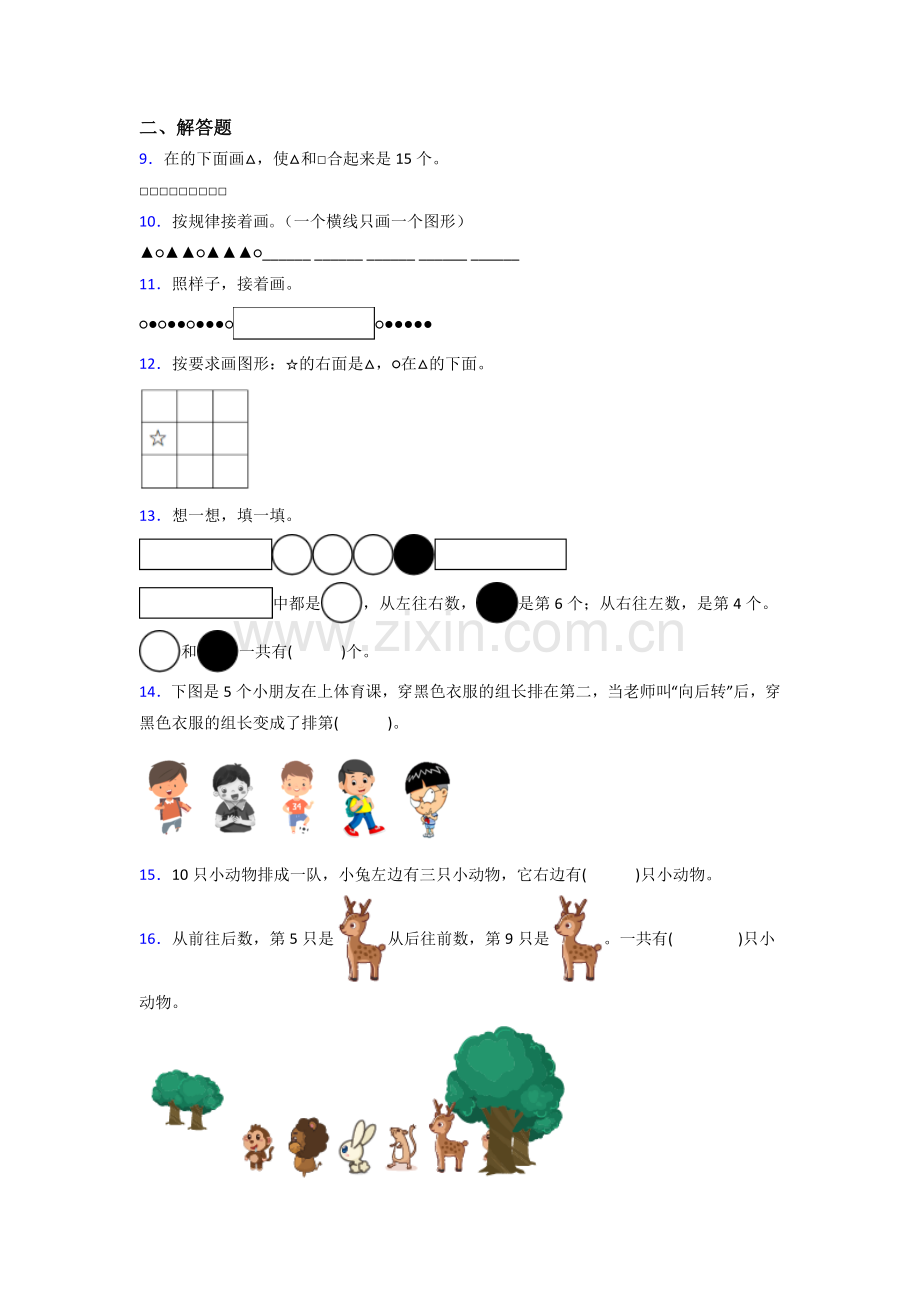 苏教小学一年级上册数学期末试卷及答案.doc_第2页