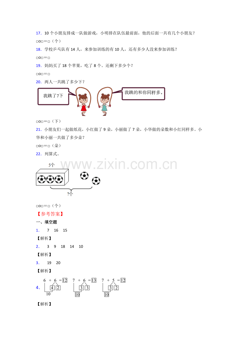 苏教小学一年级上册数学期末试卷及答案.doc_第3页