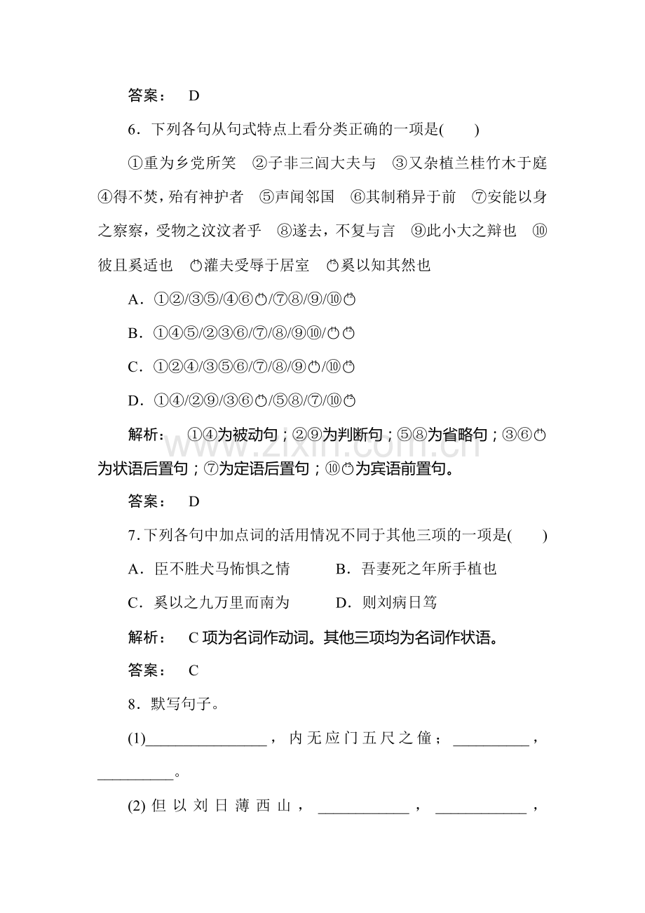 高三语文语文跟踪巩固复习训练题14.doc_第3页