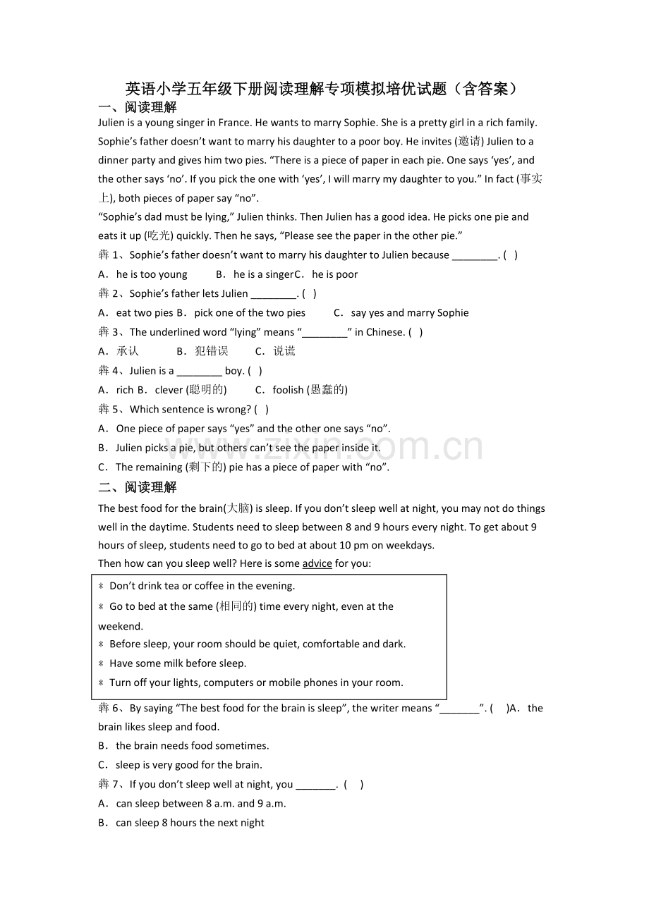 英语小学五年级下册阅读理解专项模拟培优试题(含答案).doc_第1页