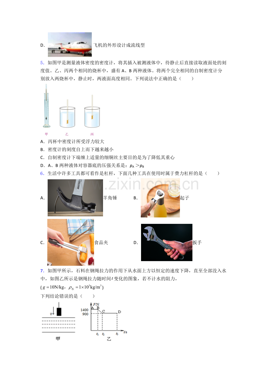 物理初中人教版八年级下册期末资料专题题目.doc_第2页