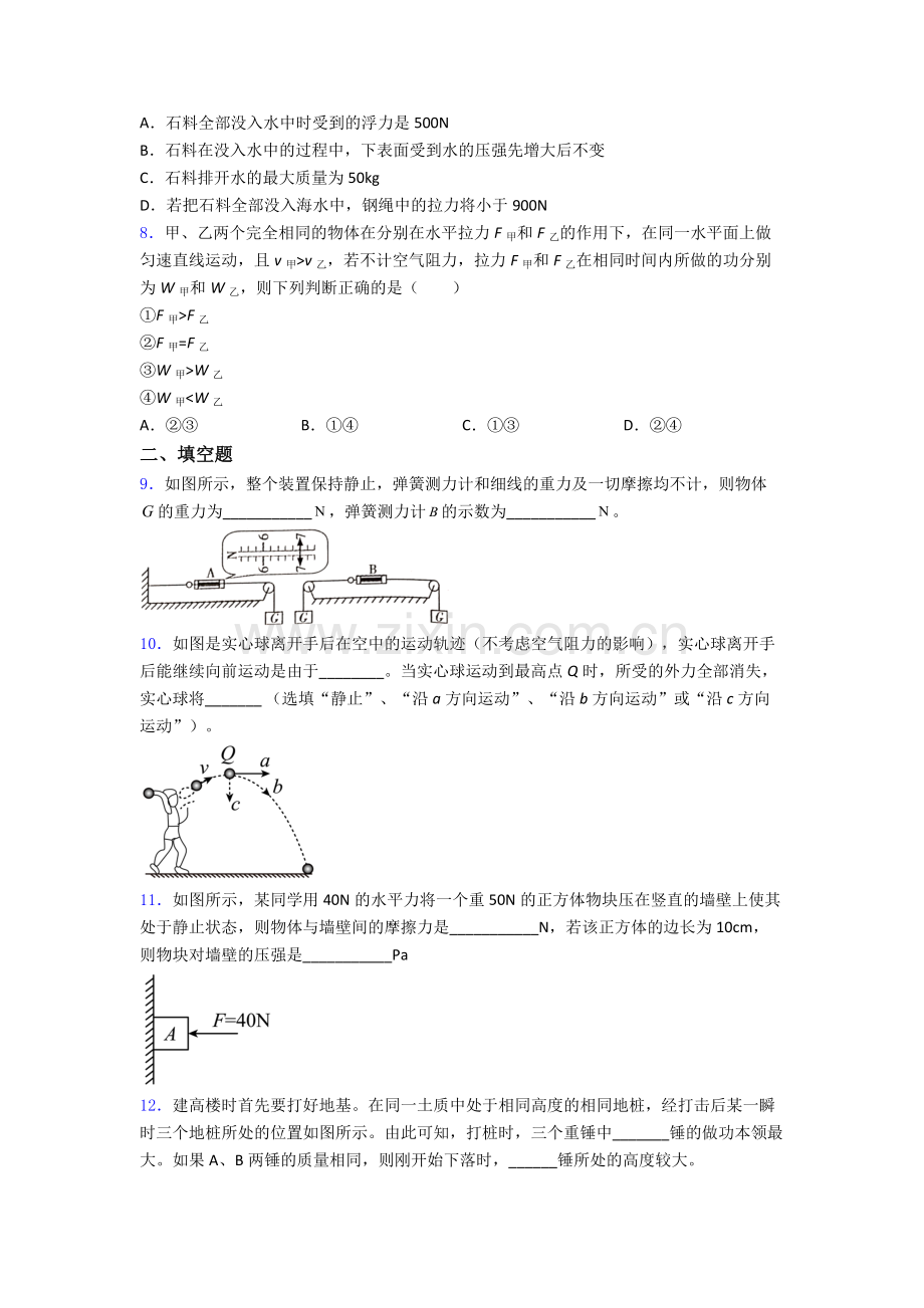 物理初中人教版八年级下册期末资料专题题目.doc_第3页