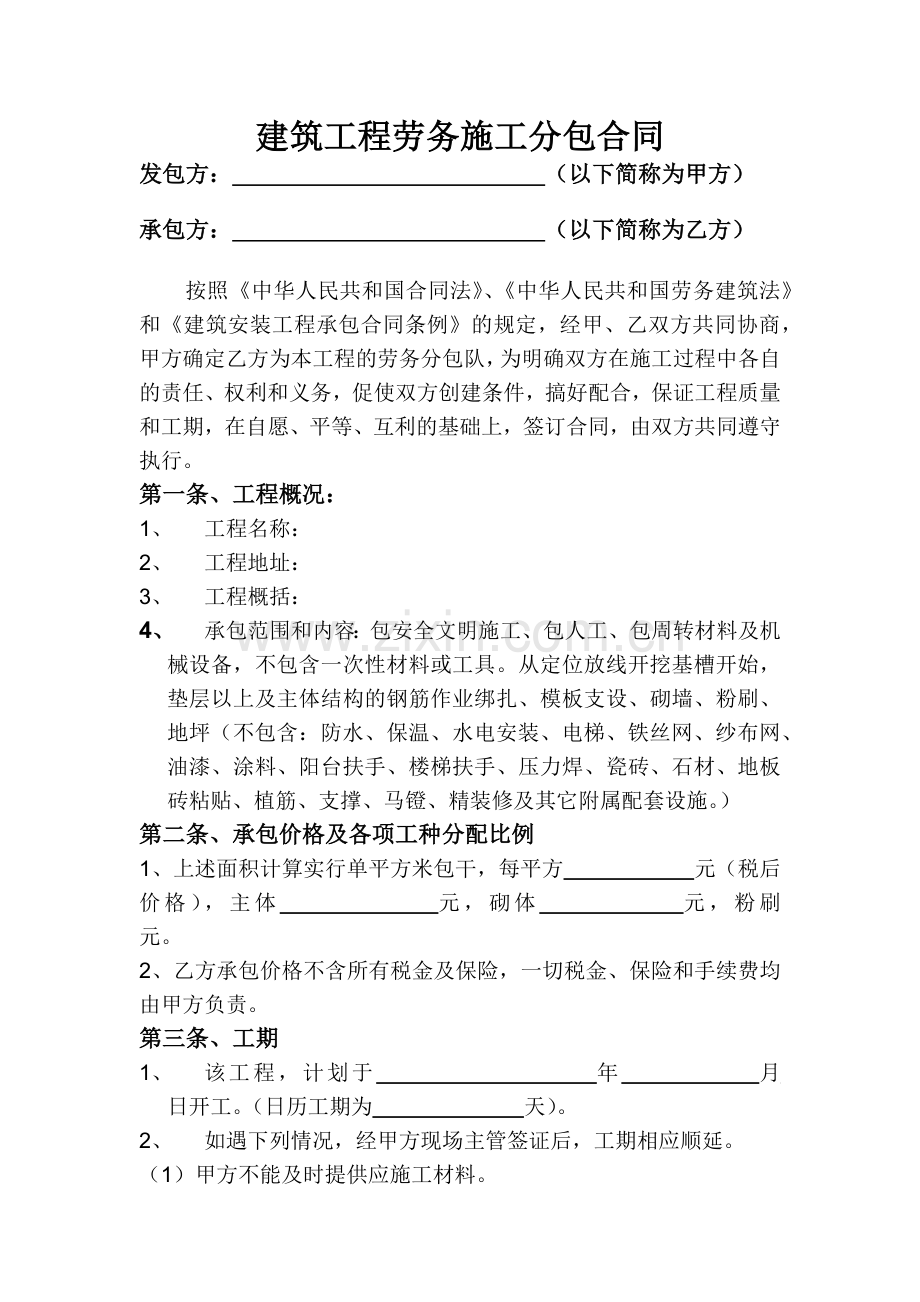 建筑工程劳务大清包施工合同.docx_第2页