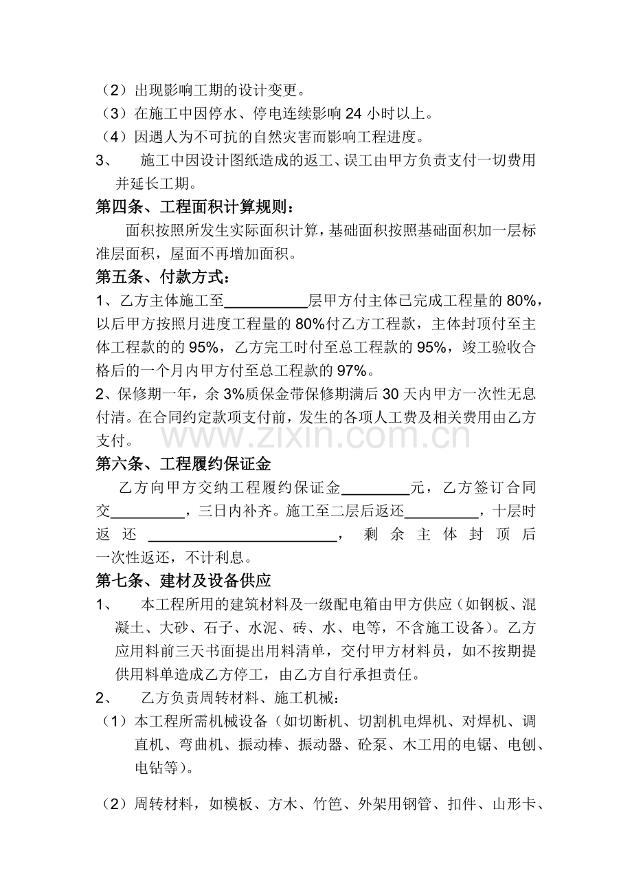 建筑工程劳务大清包施工合同.docx_第3页