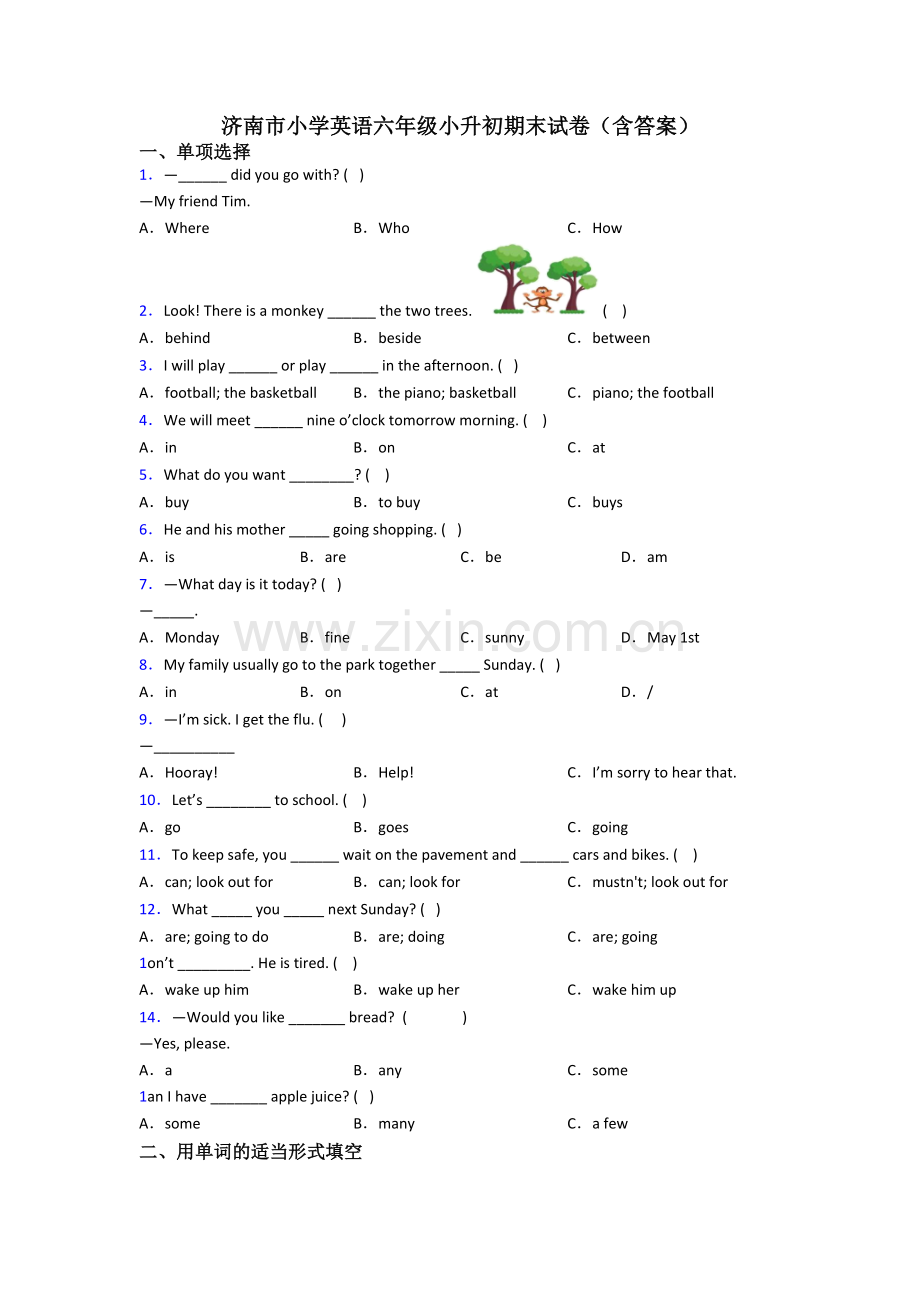 济南市小学英语六年级小升初期末试卷(含答案).doc_第1页