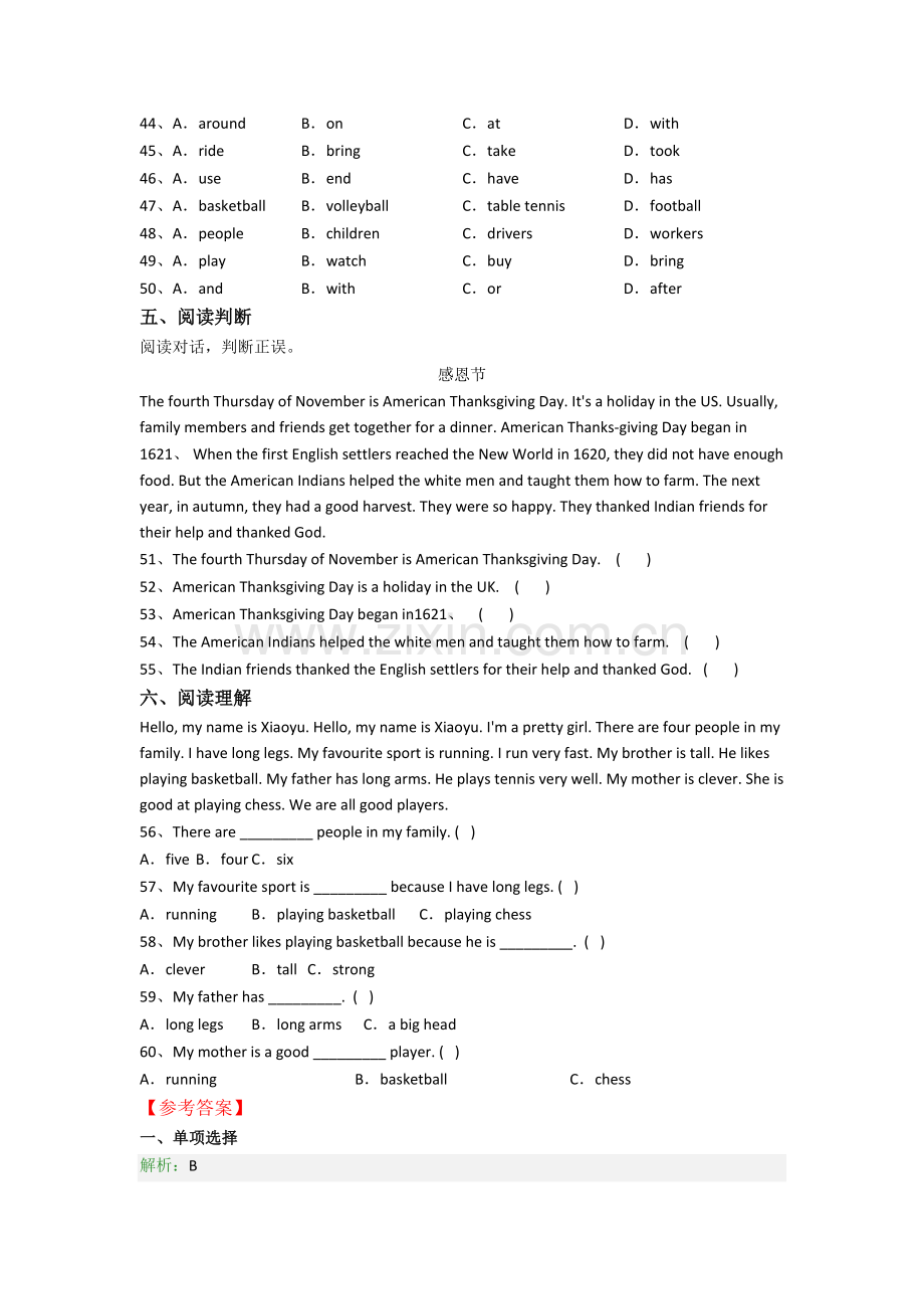 济南市小学英语六年级小升初期末试卷(含答案).doc_第3页