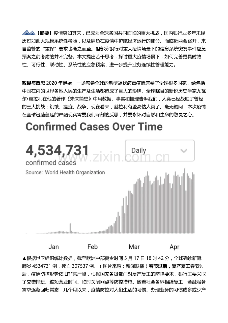 新冠疫情下对银行数据中心应急管理的思考.docx_第2页