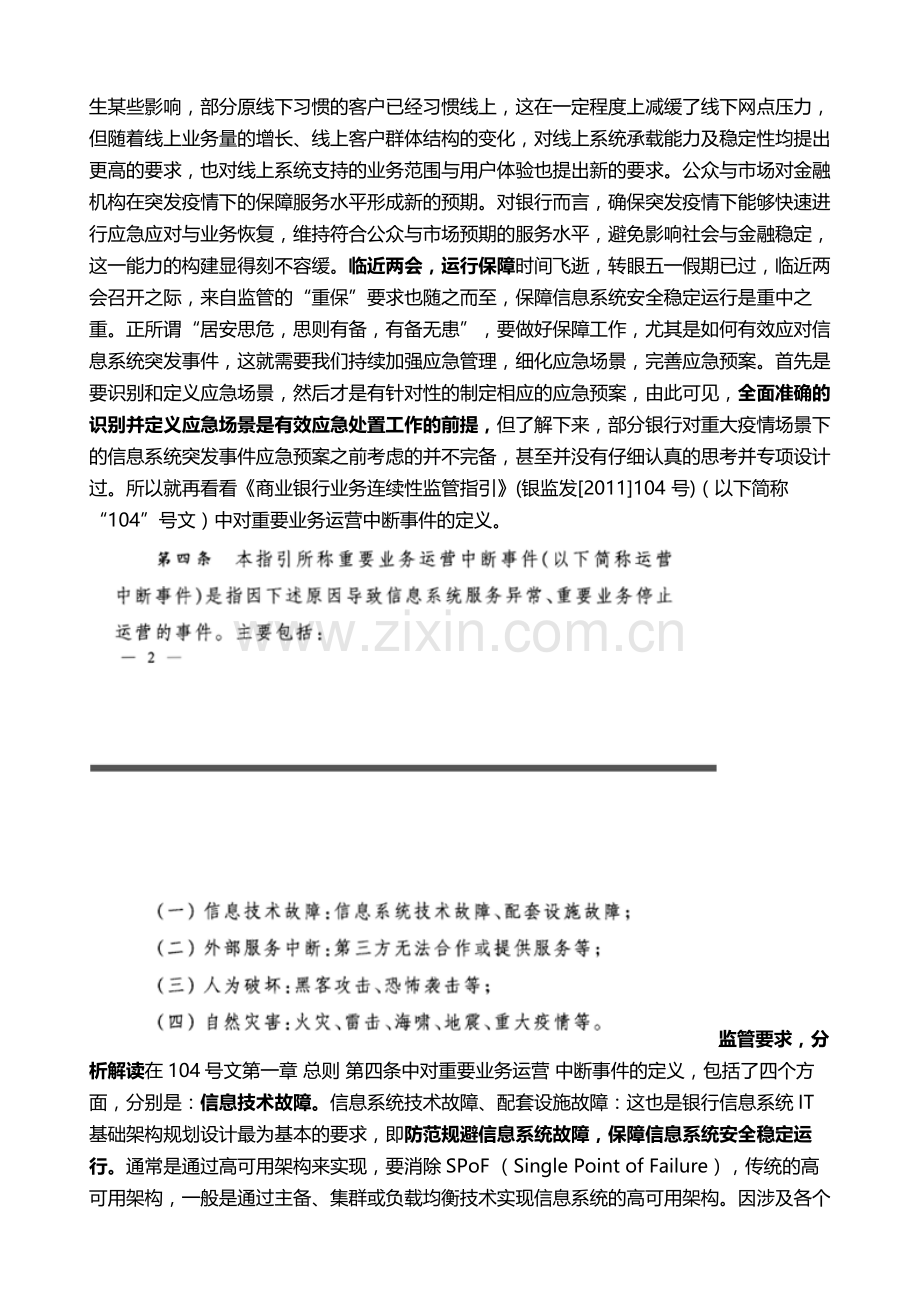 新冠疫情下对银行数据中心应急管理的思考.docx_第3页