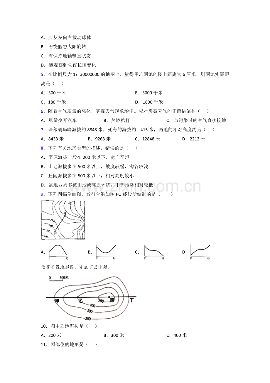 绍兴市七年级地理上册期中测试卷及答案试题(1).doc_第2页