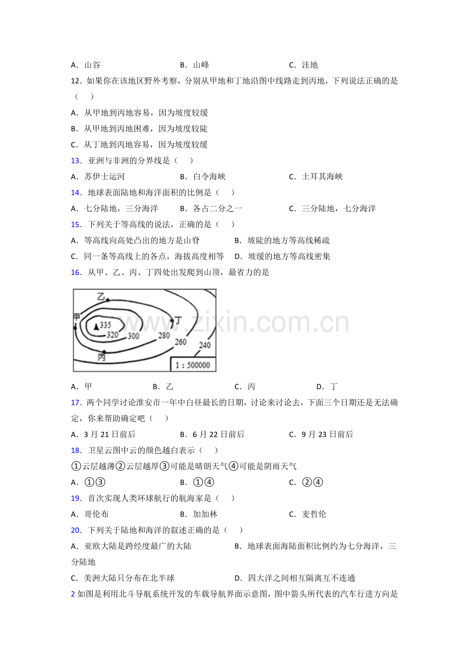 绍兴市七年级地理上册期中测试卷及答案试题(1).doc_第3页