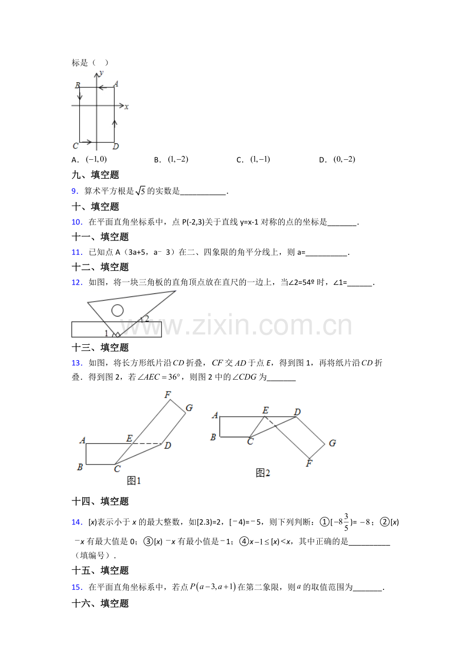 2022年人教版中学七7年级下册数学期末质量监测题及解析.doc_第2页