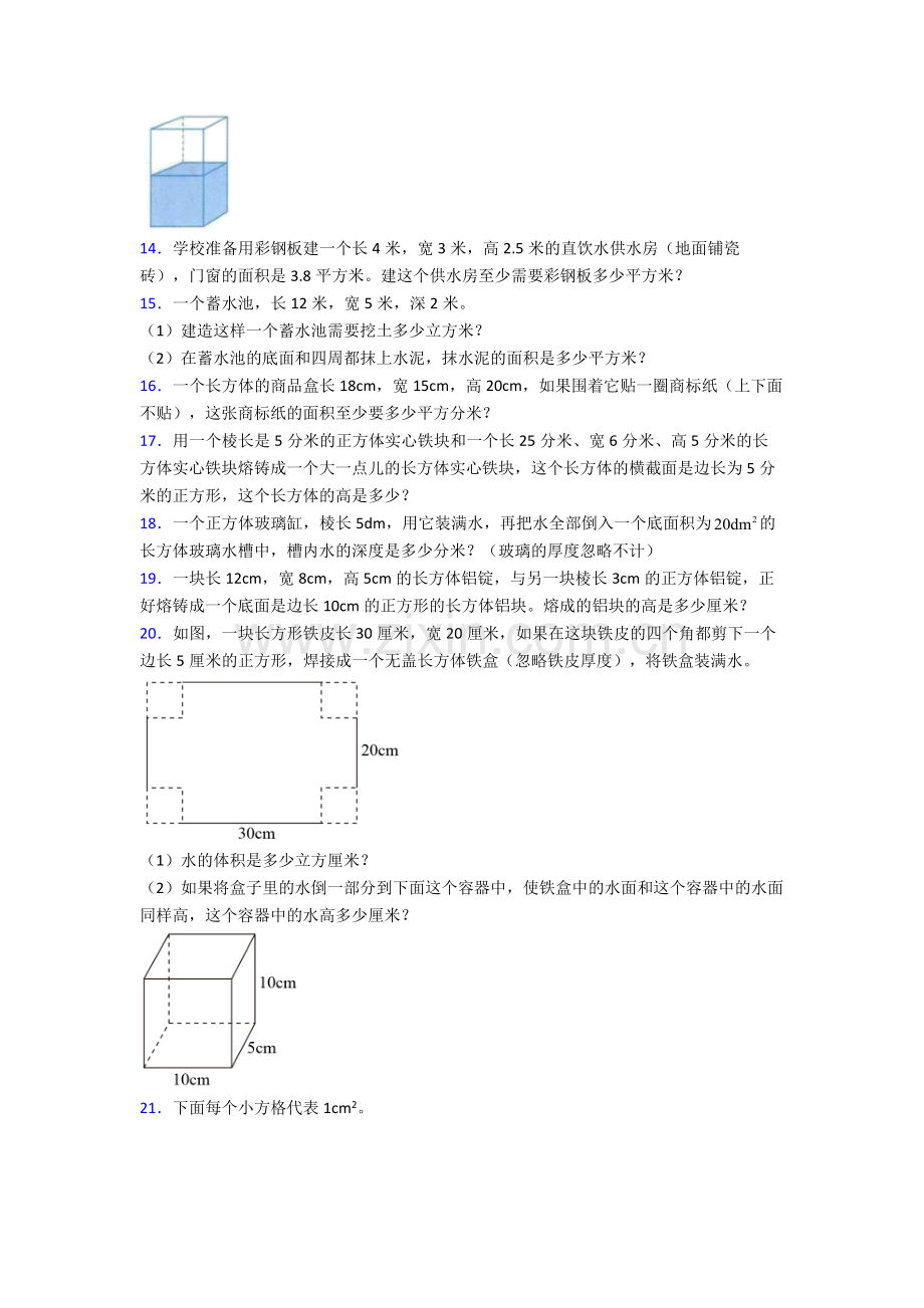 人教五年级下册数学期末解答复习题(含解析).doc_第2页