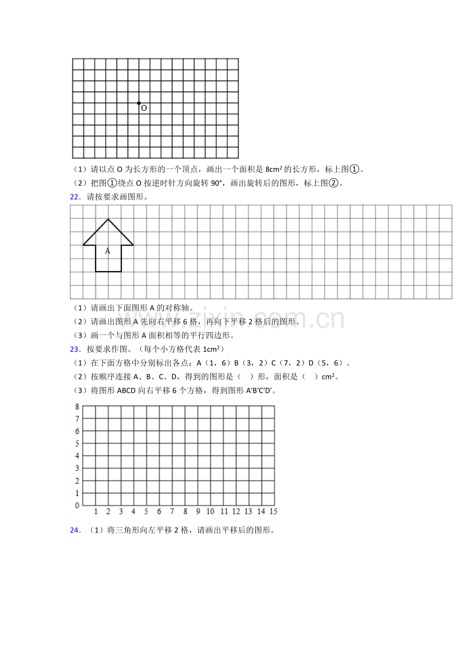 人教五年级下册数学期末解答复习题(含解析).doc_第3页