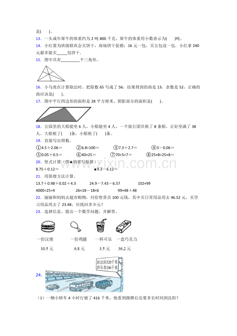 2022年人教版小学四4年级下册数学期末复习试卷(含答案)大全.doc_第2页