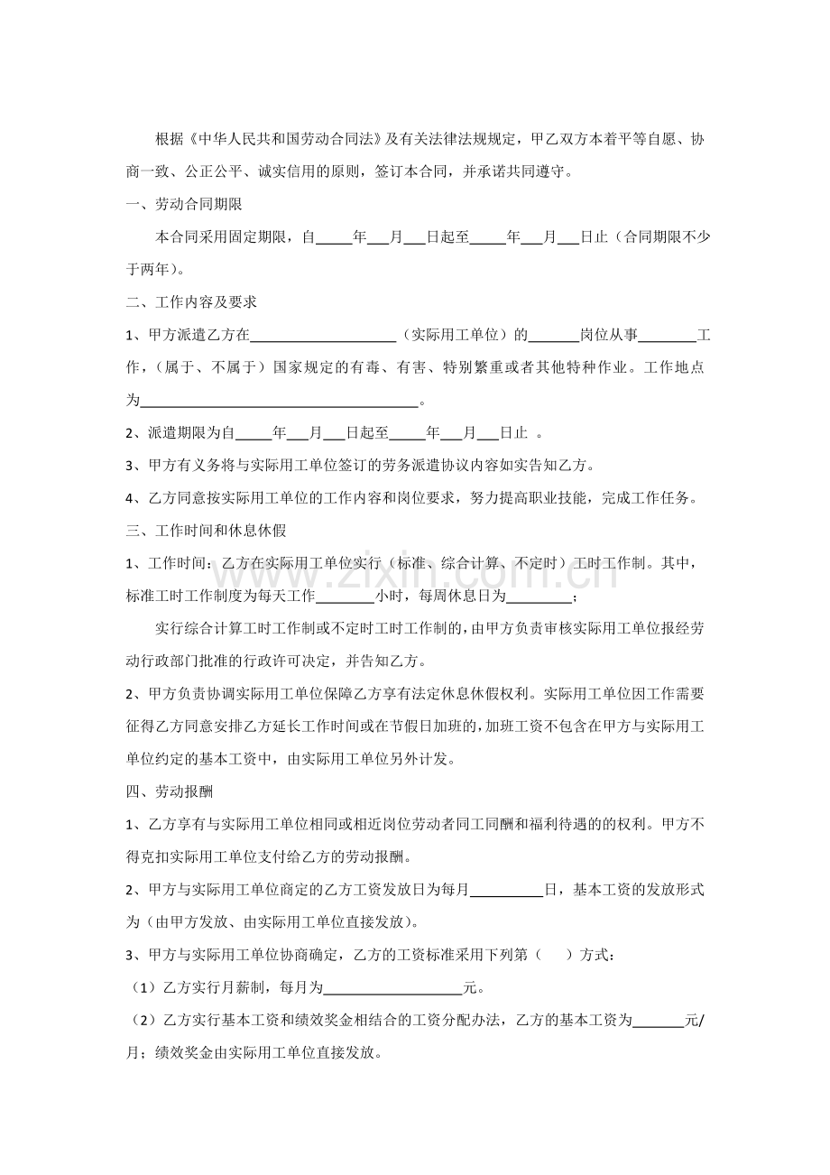 劳务派遣劳动合同书样本.doc_第2页