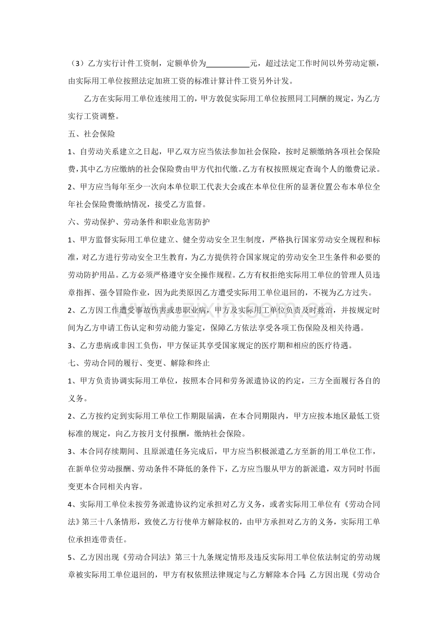 劳务派遣劳动合同书样本.doc_第3页