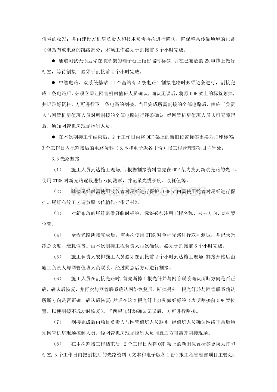 基站搬迁方案.doc_第3页