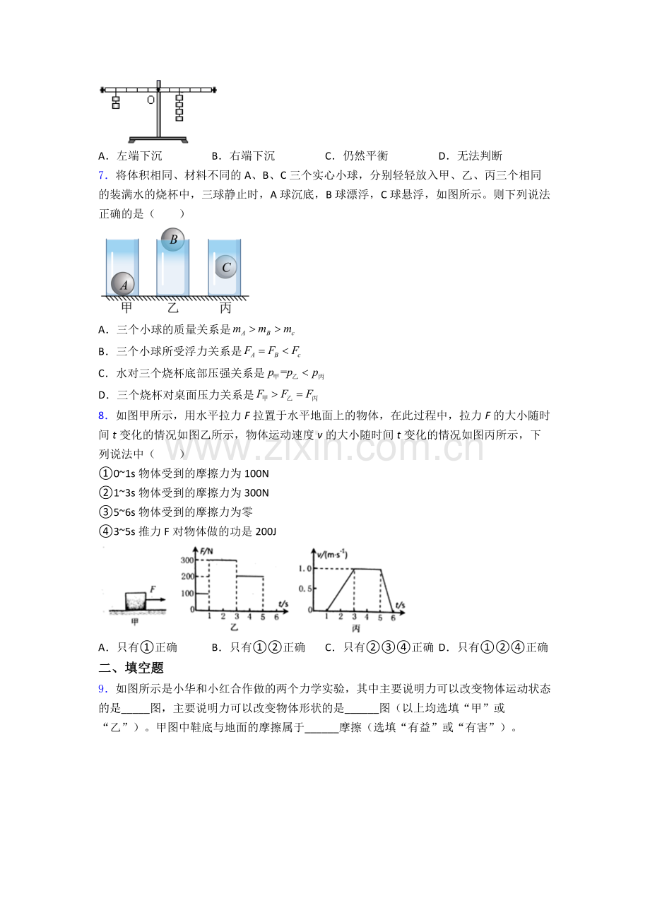 物理初中人教版八年级下册期末模拟真题试卷优质.doc_第2页