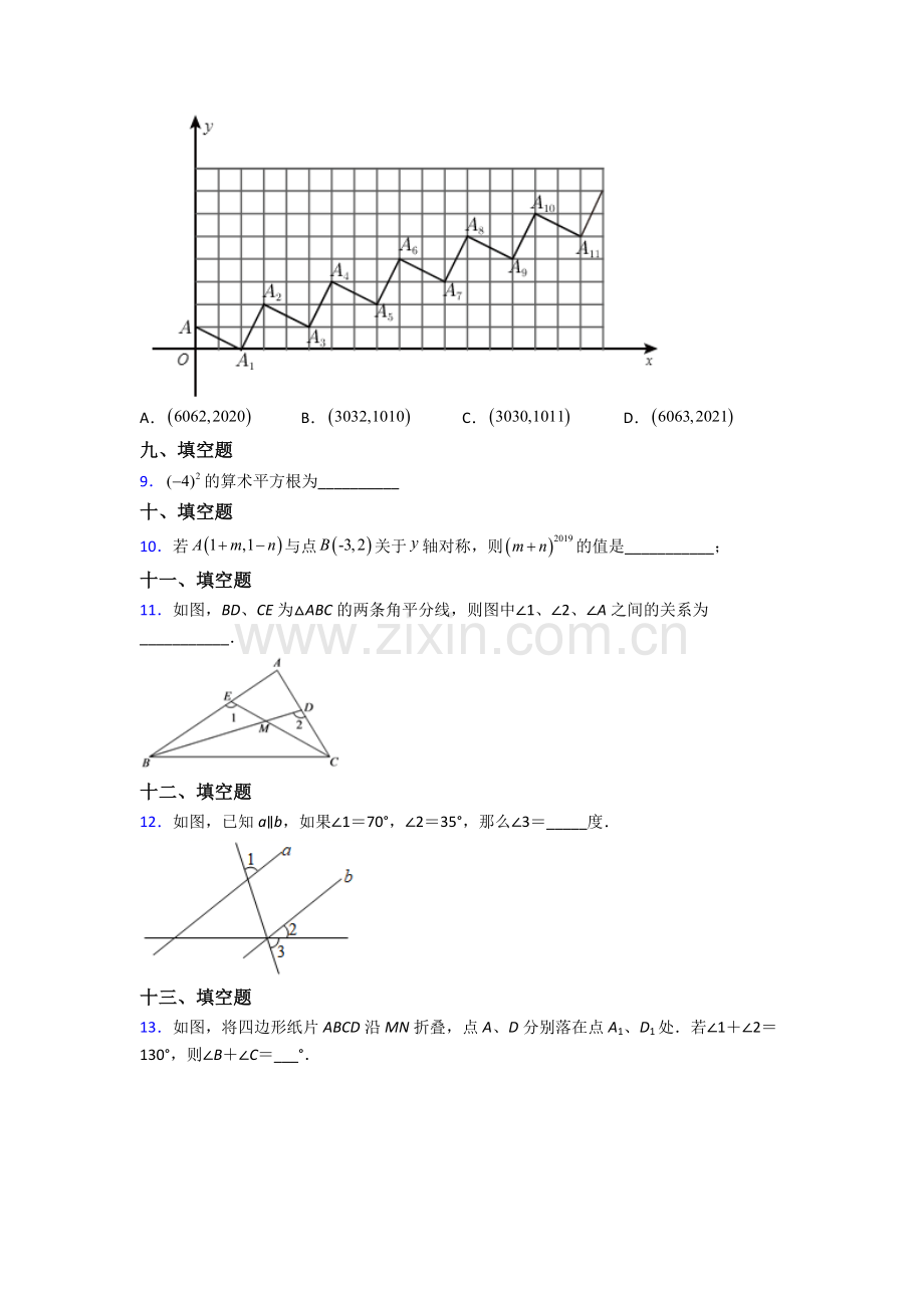 人教中学七年级下册数学期末学业水平题(及答案).doc_第2页