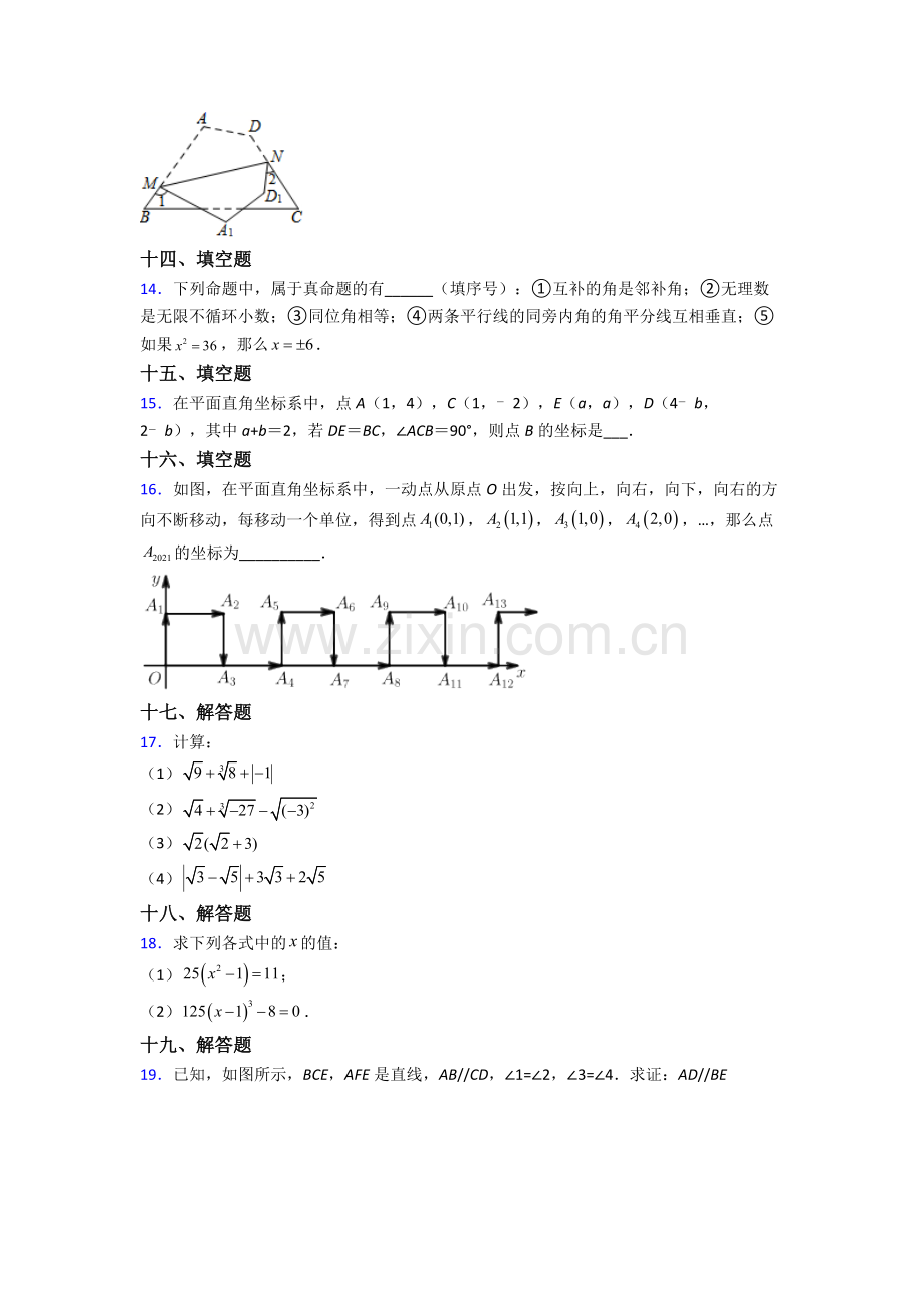 人教中学七年级下册数学期末学业水平题(及答案).doc_第3页