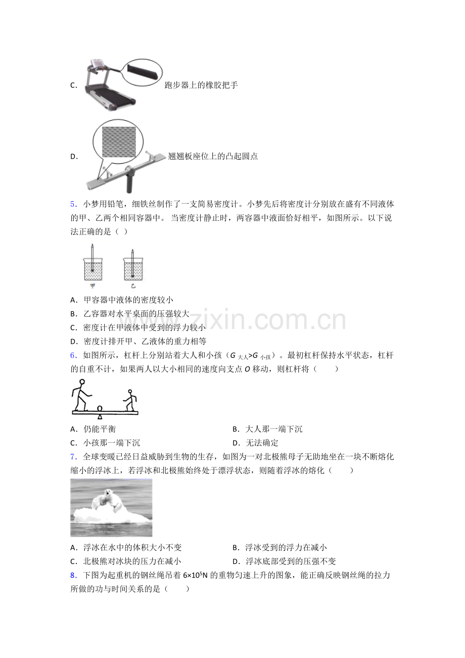 物理初中人教版八年级下册期末测试模拟试题解析.doc_第2页