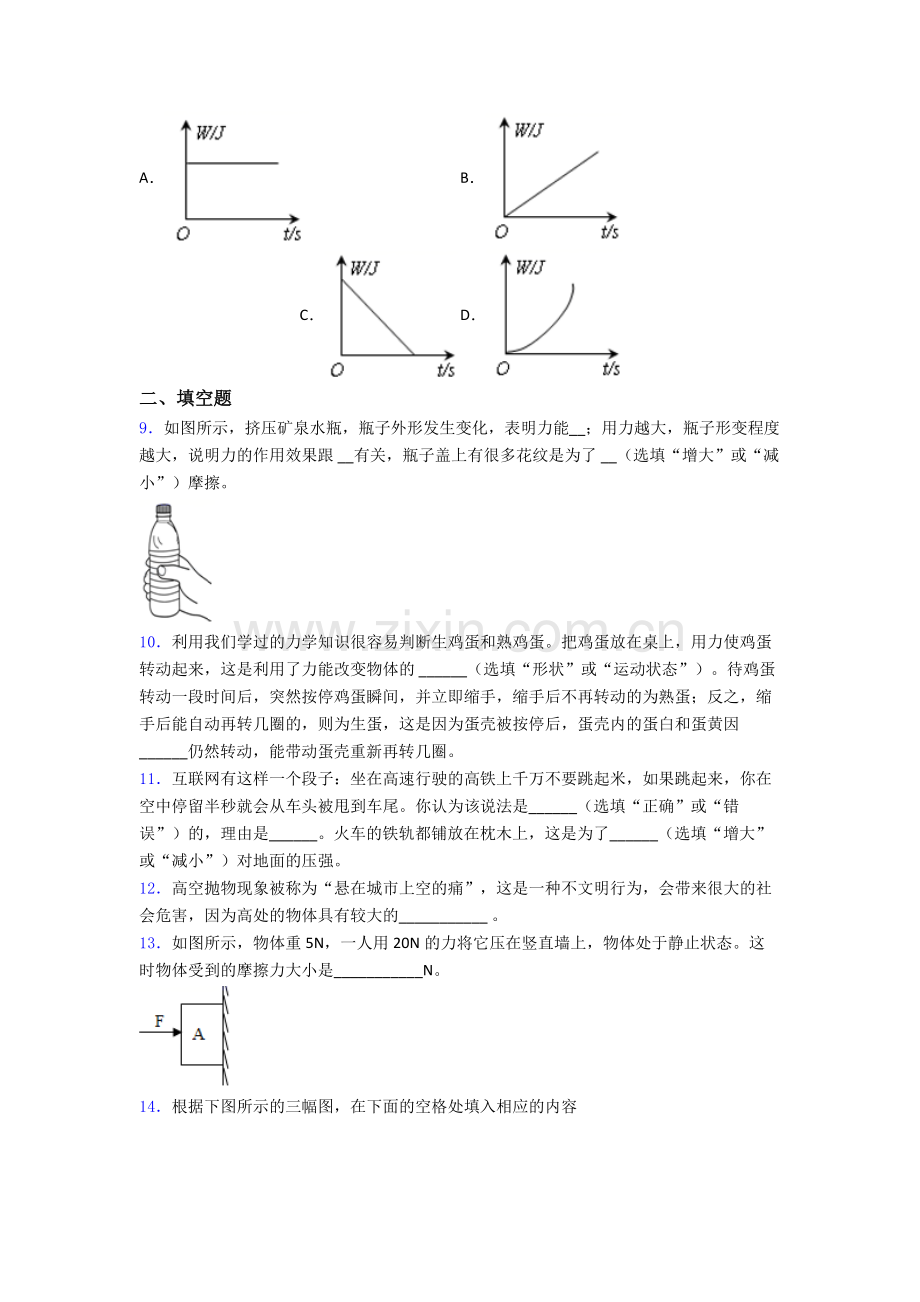 物理初中人教版八年级下册期末测试模拟试题解析.doc_第3页