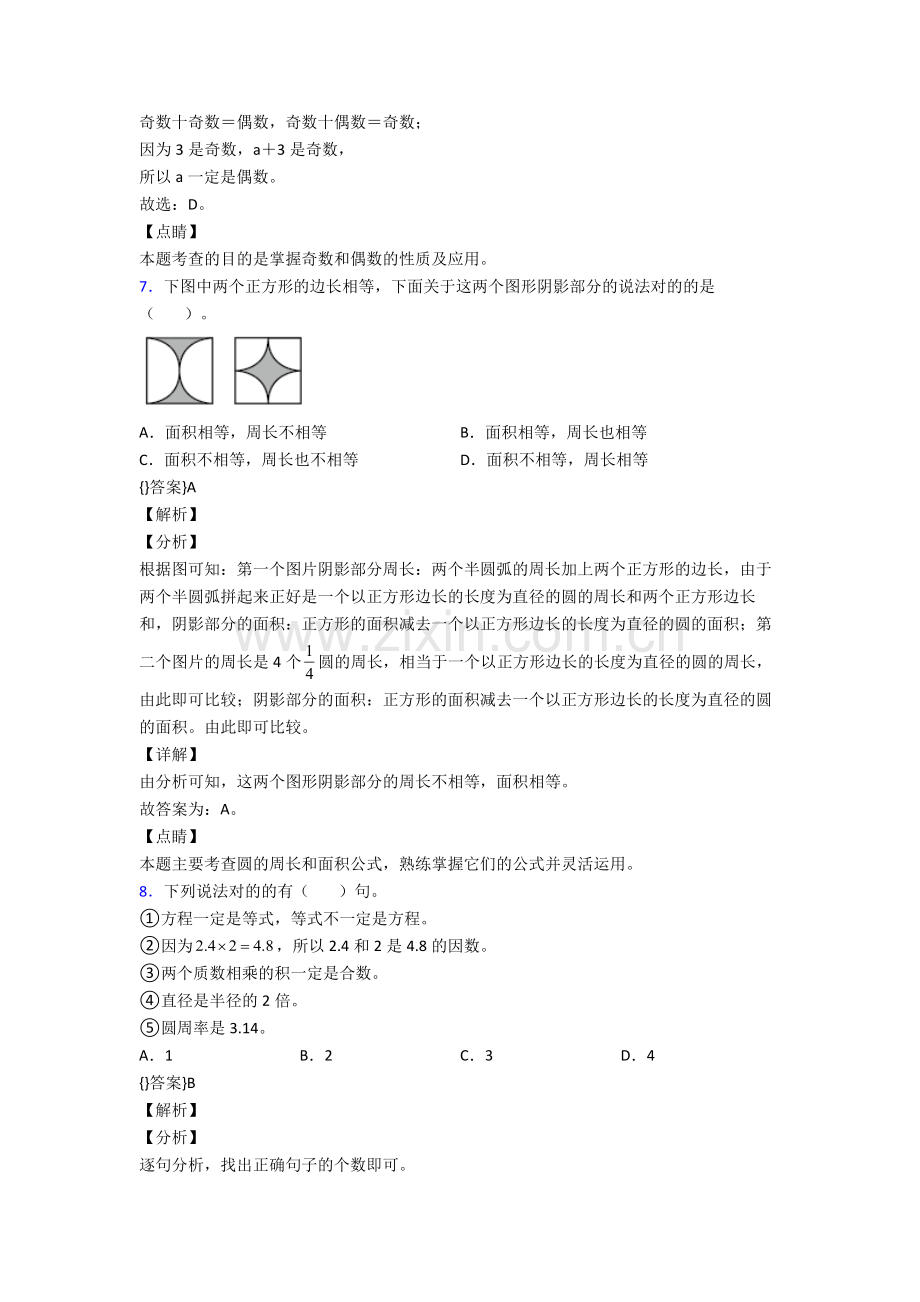 2024年人教版四4年级下册数学期末试卷(附答案).doc_第2页