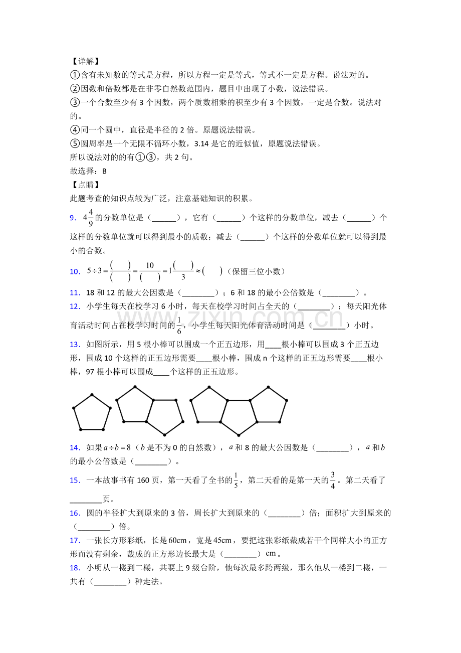 2024年人教版四4年级下册数学期末试卷(附答案).doc_第3页