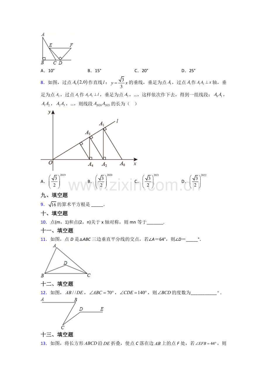 2022年人教版中学七7年级下册数学期末质量检测试卷(含答案).doc_第2页