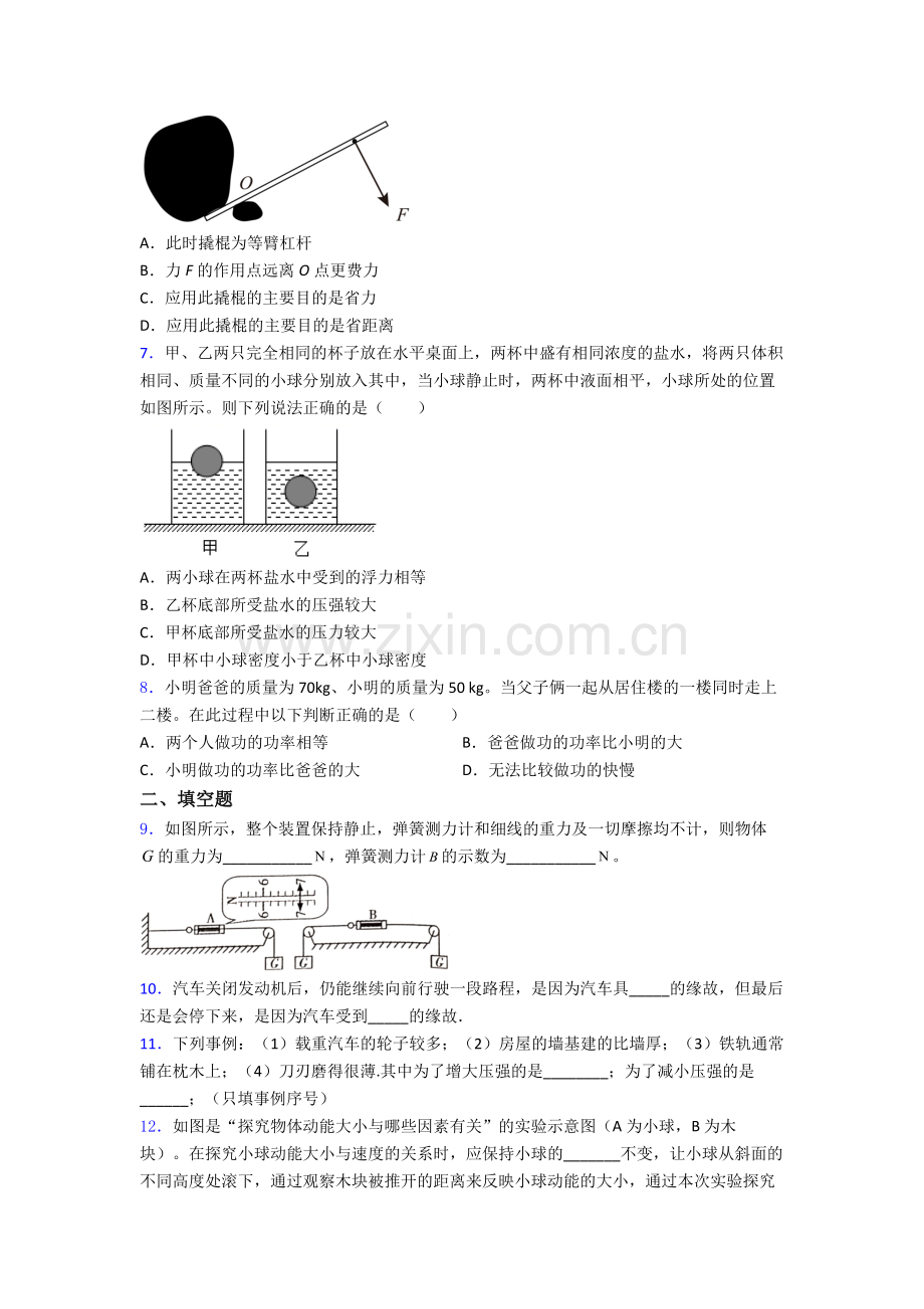 初中人教版八年级下册期末物理真题经典套题答案.doc_第2页