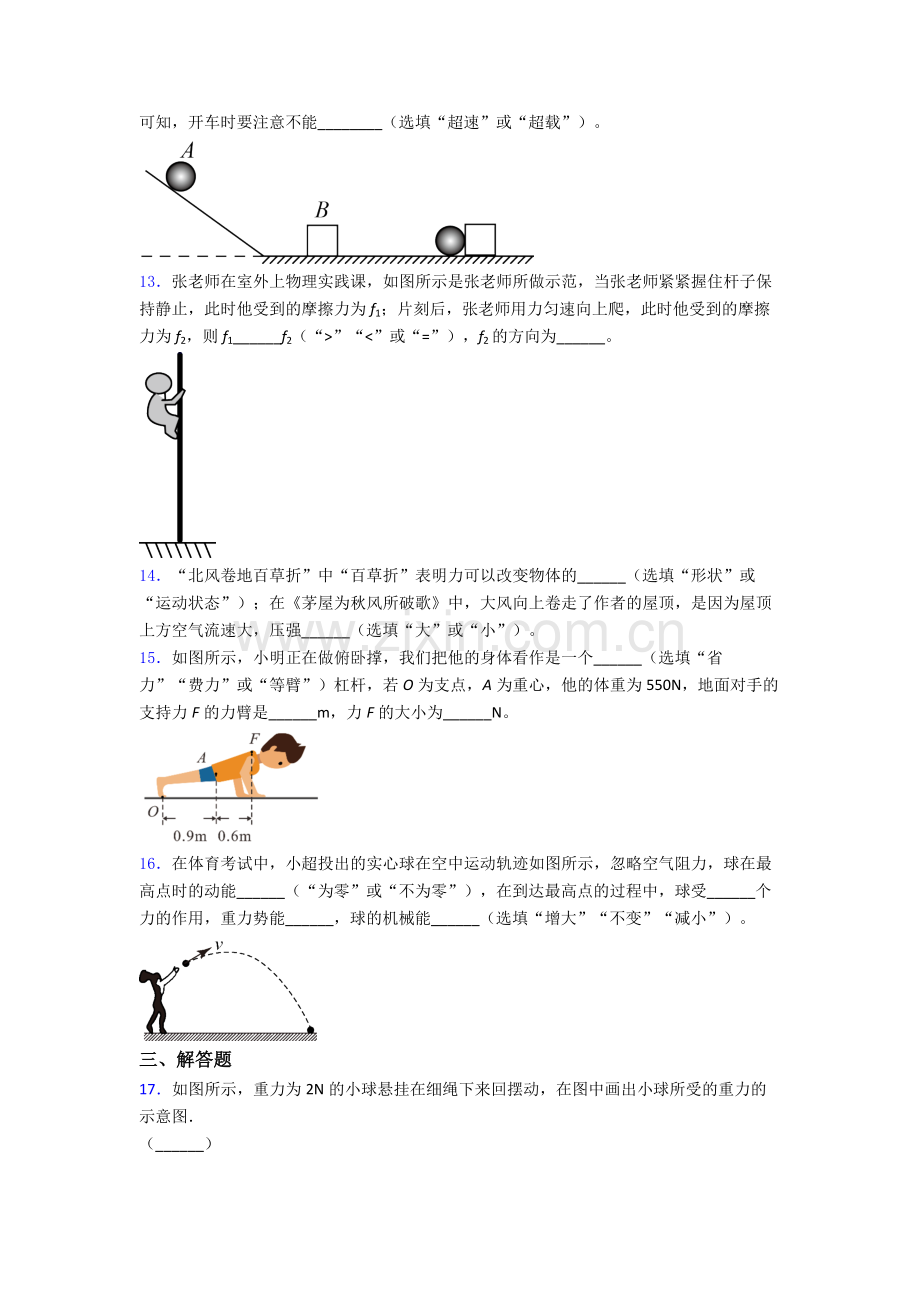 初中人教版八年级下册期末物理真题经典套题答案.doc_第3页