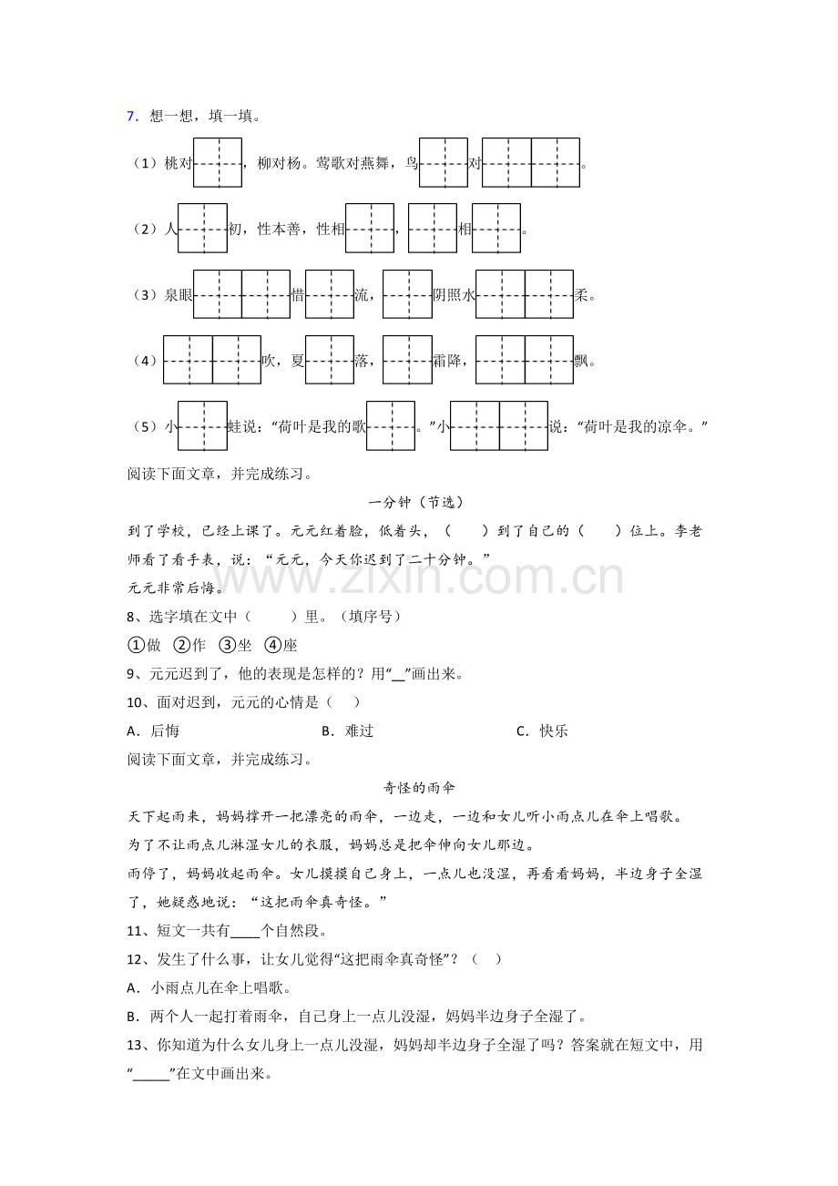 小学语文一年级下学期期末质量培优试题测试题(附答案解析).doc_第2页