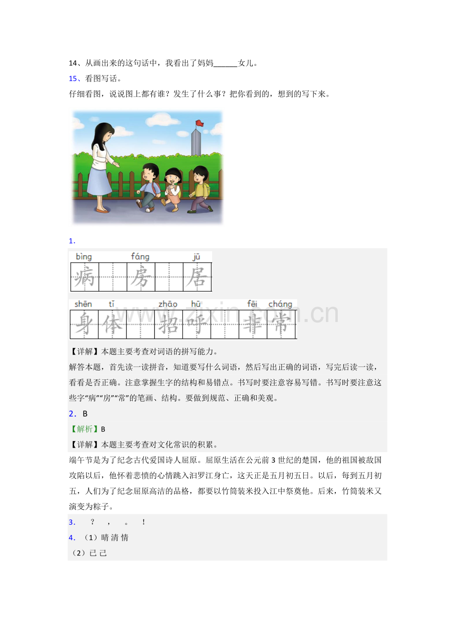 小学语文一年级下学期期末质量培优试题测试题(附答案解析).doc_第3页