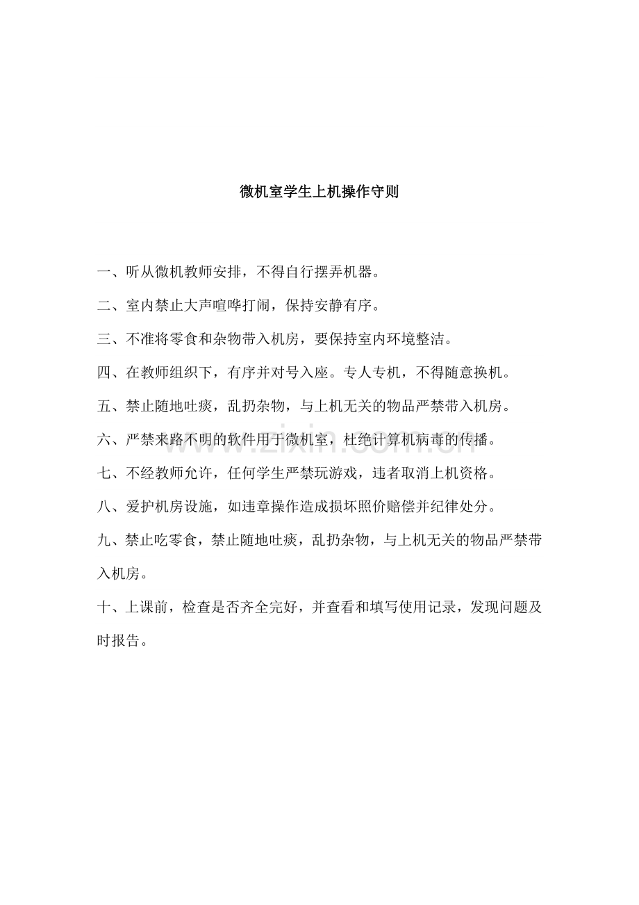 祁集中心学校计算机室管理制度.doc_第3页