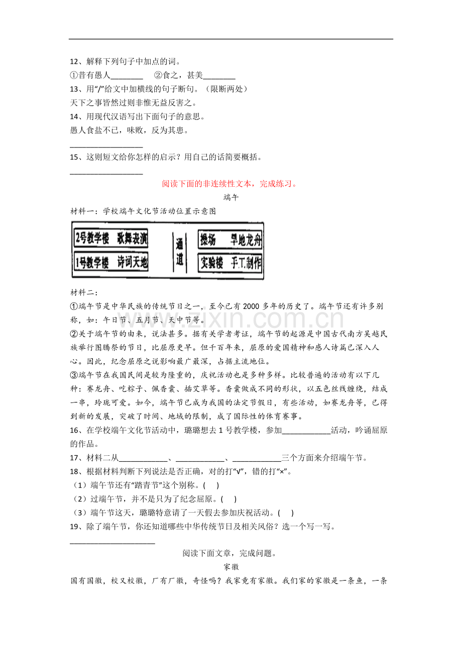 上海市浦东新区明珠小学语文六年级小升初期末复习试题.docx_第3页